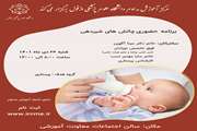 برنامه حضوری چالش های شیردهی 